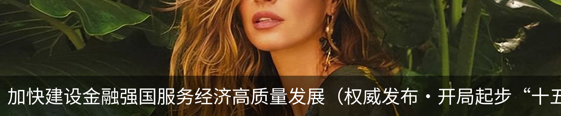 热点资讯