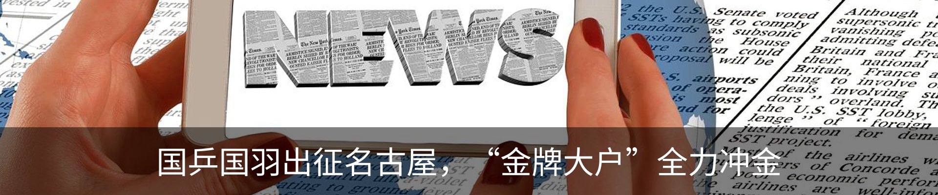 热点资讯
