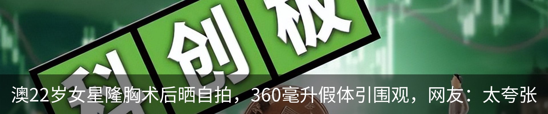热点资讯