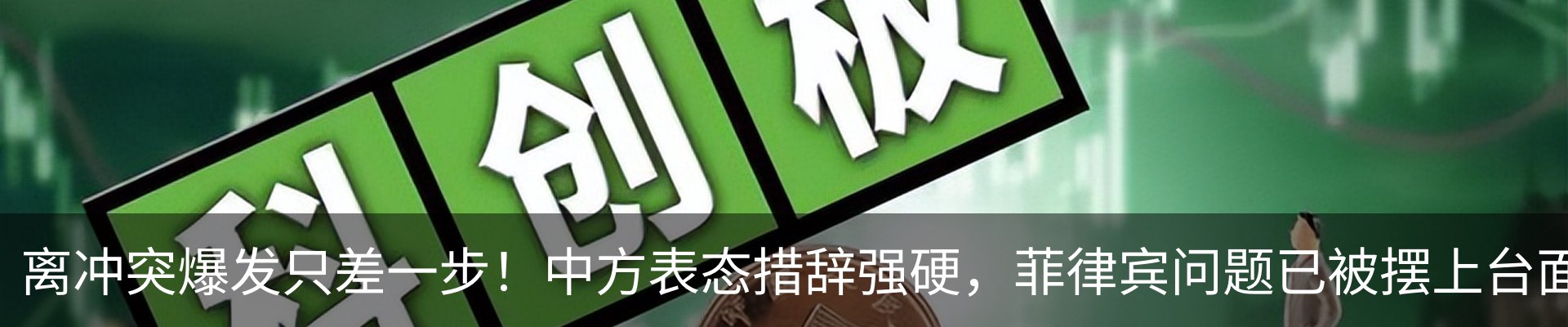 热点资讯