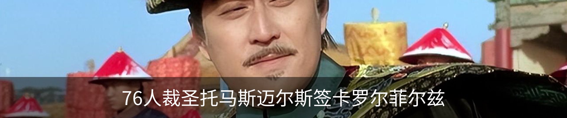 热点资讯